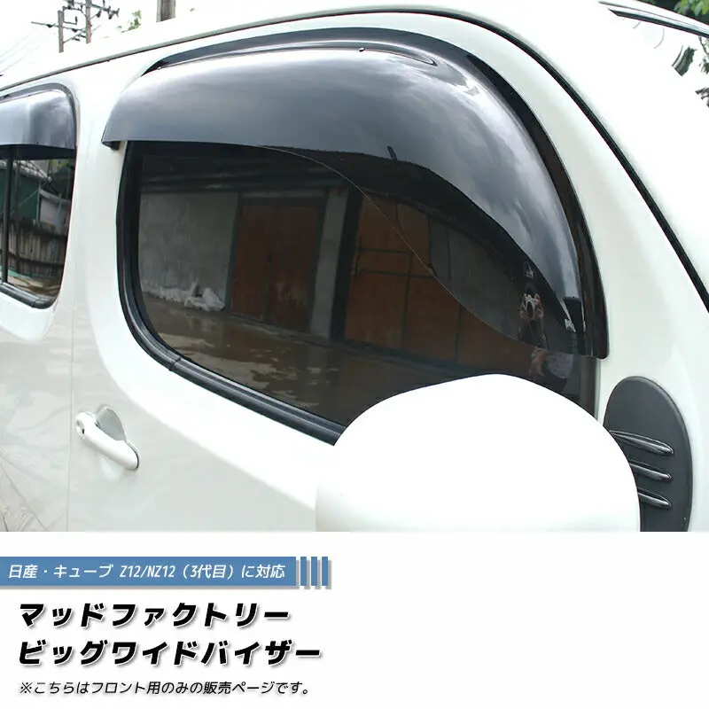 Jdm Cube Z12 Nz12 Wind Deflectors Window Visor (*Front Pair) - Rhd Parts [Cube12-Big-Ds-2P] 1