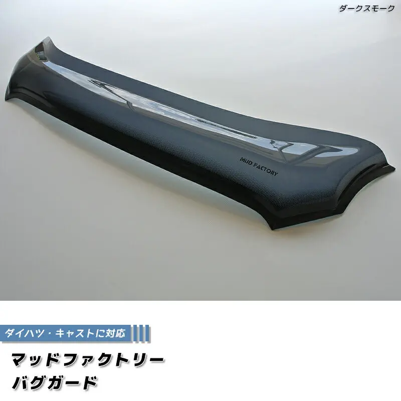 Jdm Daihatsu Cast Japanese Kei Car Bug Guard - Rhd Parts [Cast-Bug-Ds] 1