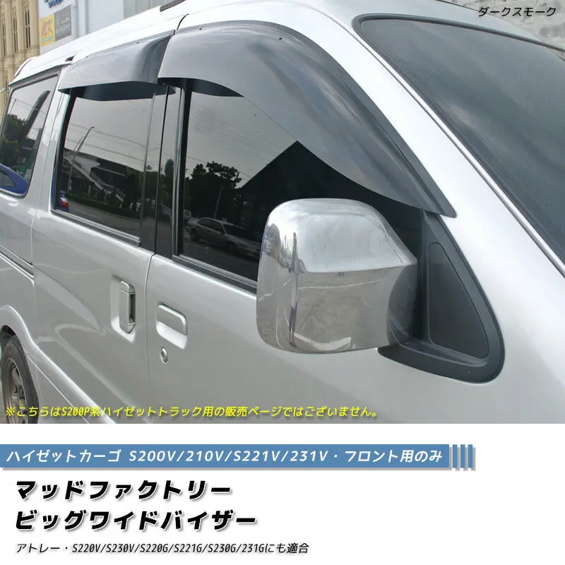 Jdm Daihatsu Hijet Cargo Atrai S200v Daihatsu Extol Japanese Kei Van / Mini Van  Wind Deflectors Window Visor (*Front Pair) - Rhd Parts [S2v-Big-Ds] 1
