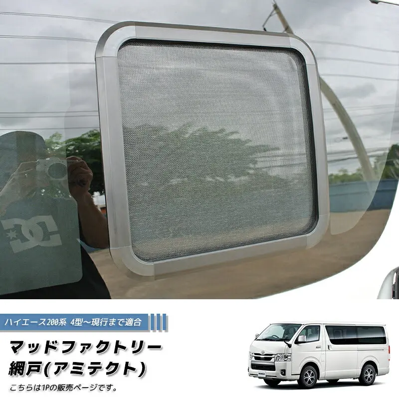 Jdm Hiace Commuter Ventury Hiace 200 Series Bug Mesh Screen 1 Piece - Rhd Parts [200K4g-Mesh-1P] 1
