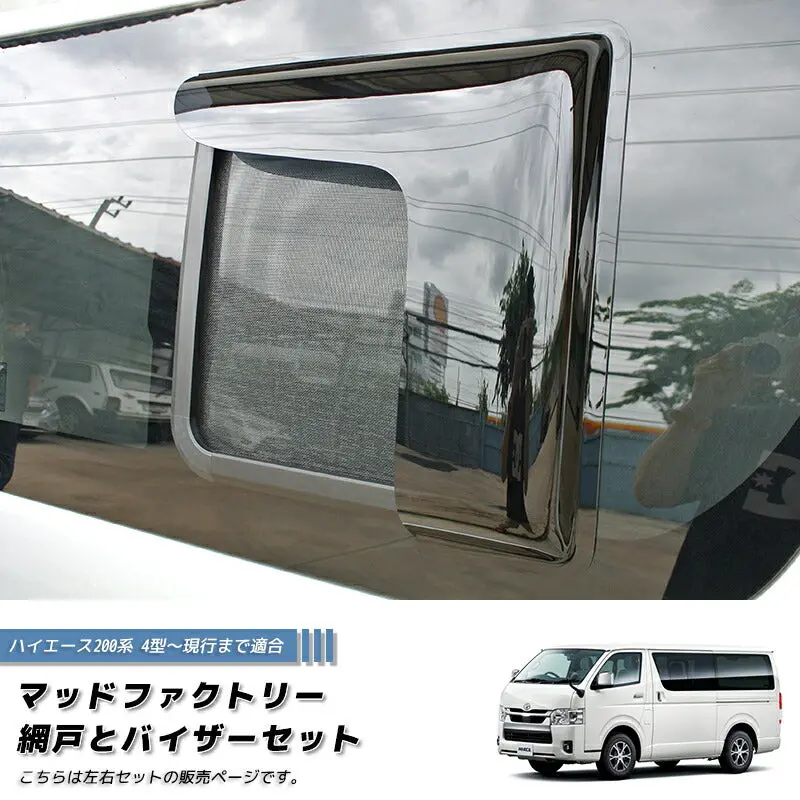 Jdm Hiace Commuter Ventury Hiace 200 Series Bug Mesh Screen With Weather Guard Pair - Rhd Parts [200K4g-Meshamd-Lr] 1