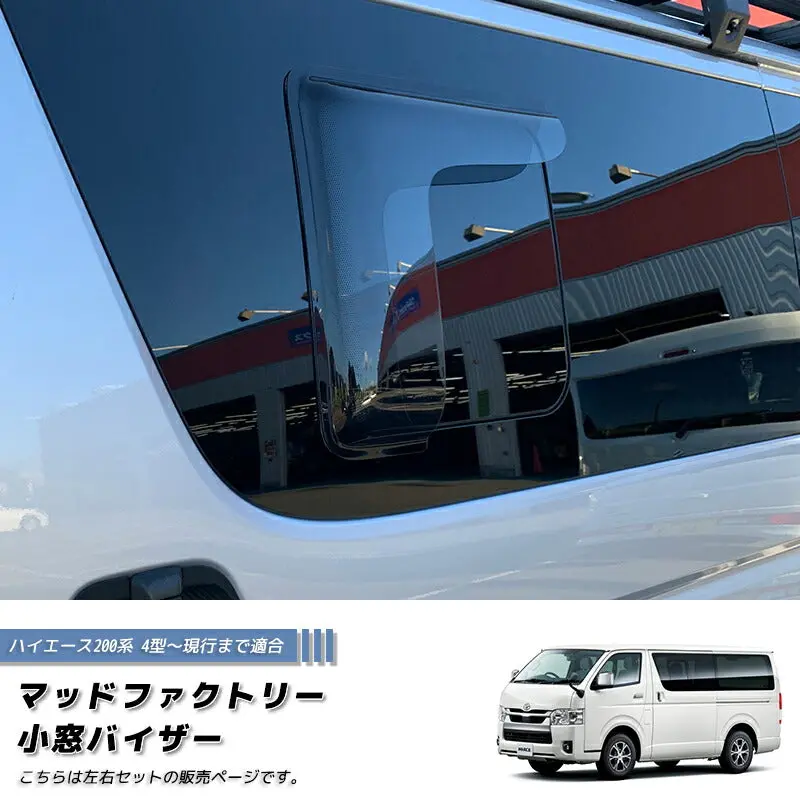 Jdm Hiace Commuter Ventury Hiace 200 Series Wind Deflectors For Rear Side Window (*Sold As 1Pair) - Rhd Parts [200K-Kmd-Ls] 1