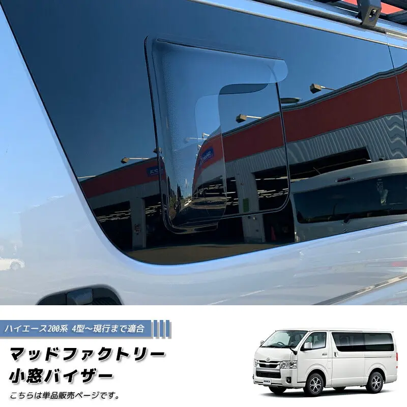 Jdm Hiace Commuter Ventury Hiace 200 Series Wind Deflectors For Rear Side Window (*Sold By 1Piece) - Rhd Parts [200K-Kmd-Ls-1P] 1