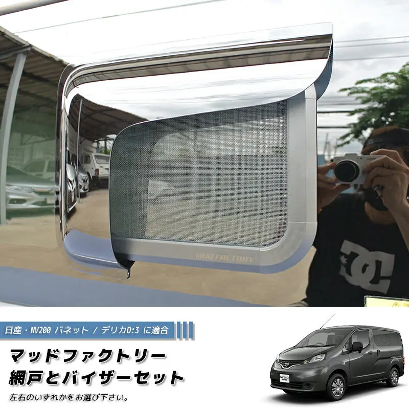 Jdm Nissan Nv200 Vanette Bug Mesh Screen With Weather Guard 1 Piece - Rhd Parts [Nv200-Meshamd-1P] 1