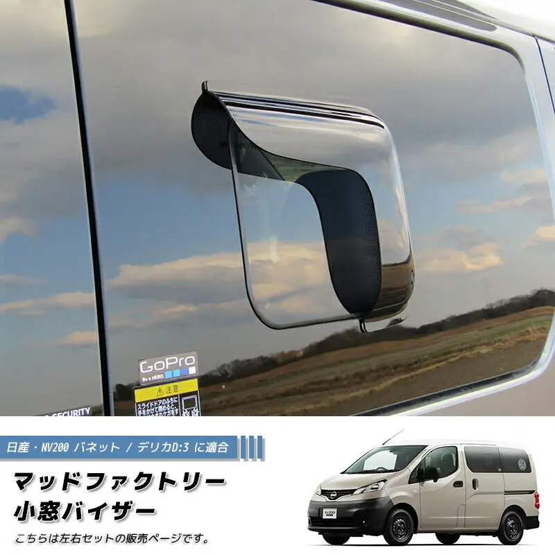 Jdm Nissan Nv200 Vanette Rear Window Side Wind Deflectors Window Visor (*Sold As Pair) - Rhd Parts [Nv200-Kmd-Ds] 1