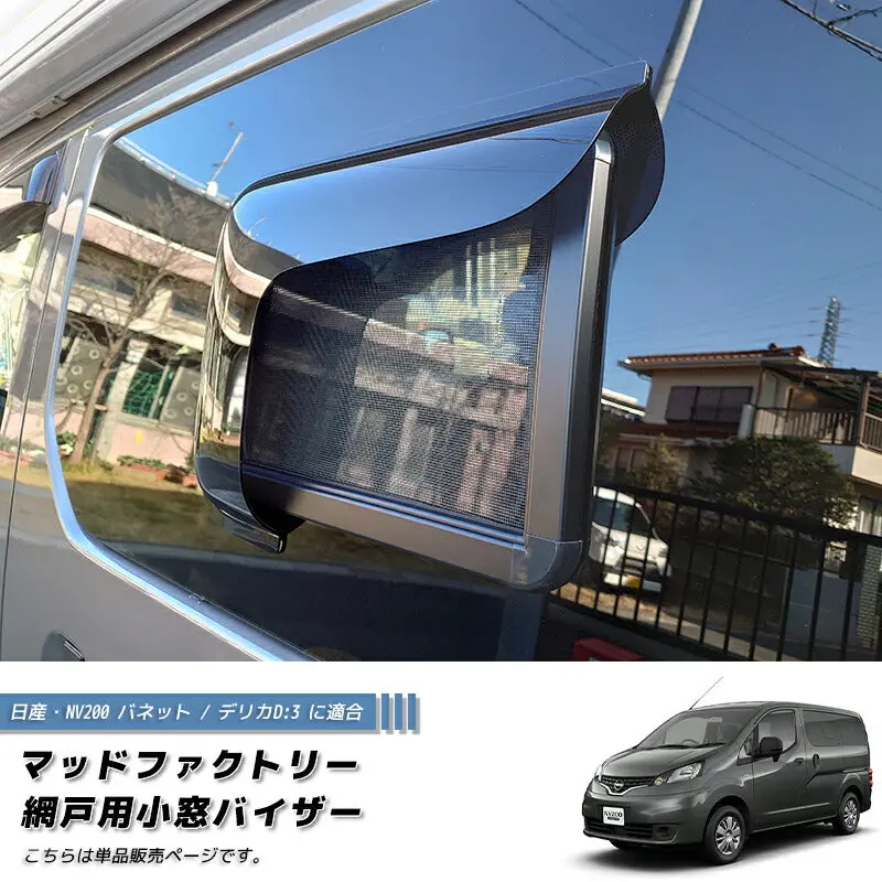 Jdm Nissan Nv200 Vanette Wind Deflectors For Rear Side Window (*Sold By Pair) - Rhd Parts [Nv200-Amd-Ds-2P] 1