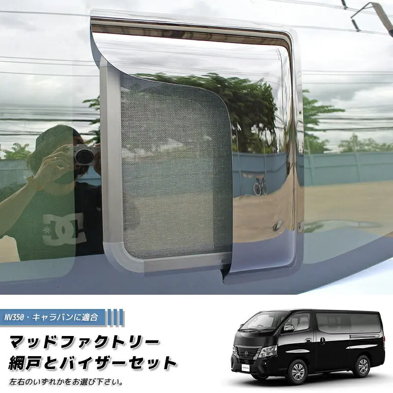 Jdm Nissan Nv350 Caravan Urvan Bug Mesh Screen 1 Piece With Weather Guard - Rhd Parts [Nv350-Meshamd-1P] 1