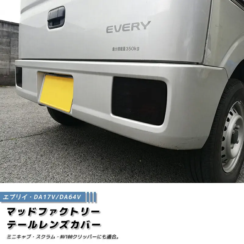 Jdm Suzuki Every Da17v Da17w Japanese Kei Van / Mini Van  Tail Light Cover - Rhd Parts [Da17-Tail-Ds] 1