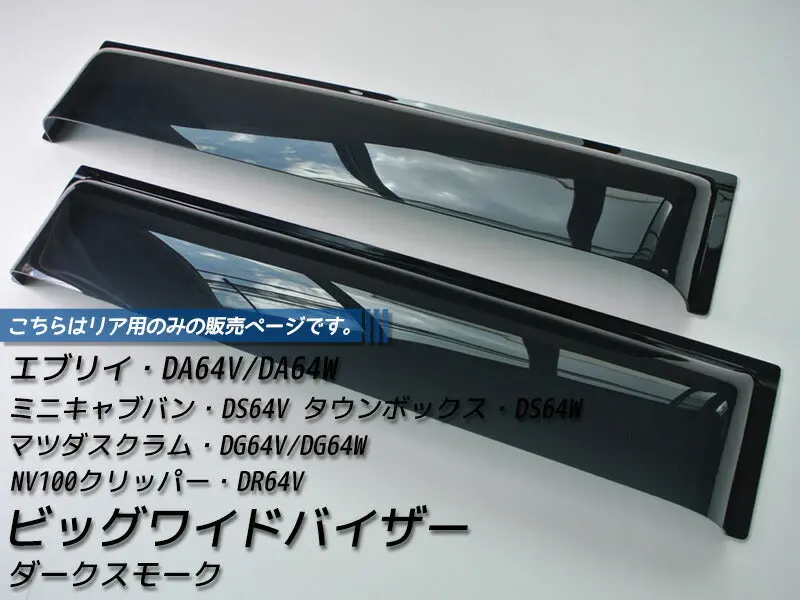 Jdm Suzuki Every Da64v Da64w Japanese Kei Van / Mini Van  Wind Deflectors Window Visor (*Rear Pair Only) - Rhd Parts [Da64-Re-Ds] 1