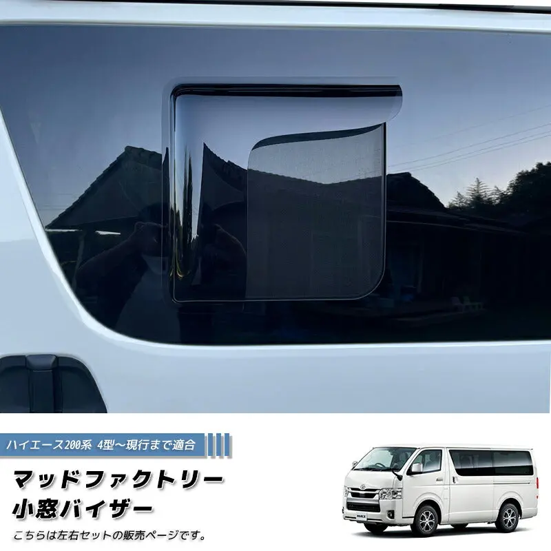 Jdm Toyota Hiace 200 Commuter Ventury Rear Window Side Wind Deflectors Window Visor (*Sold As Pair) - Rhd Parts [200K-Kmd-Ds] 1